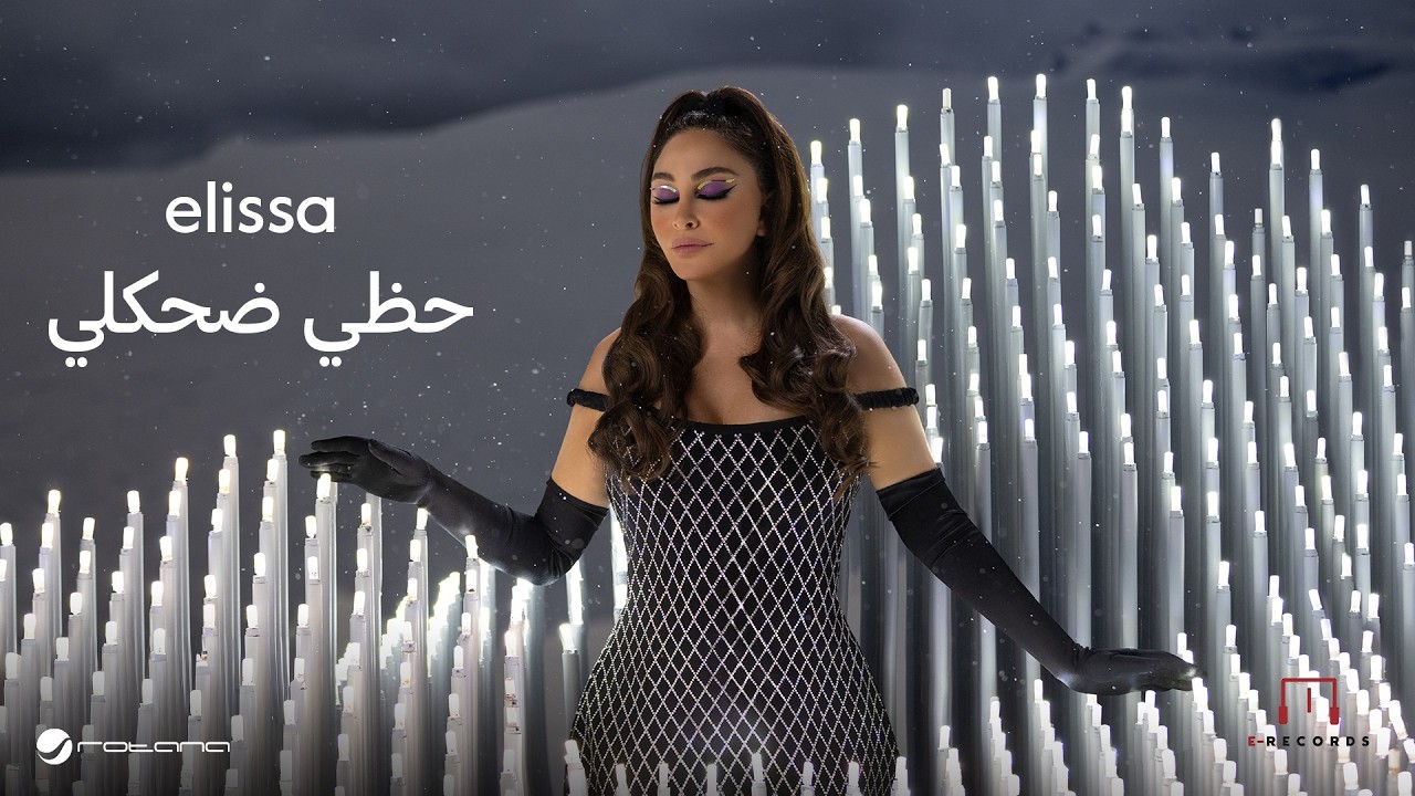 Elissa - u2060Hazzi Dehekli | Lyrics Video | اليسا - حظي ضحكلي cover art