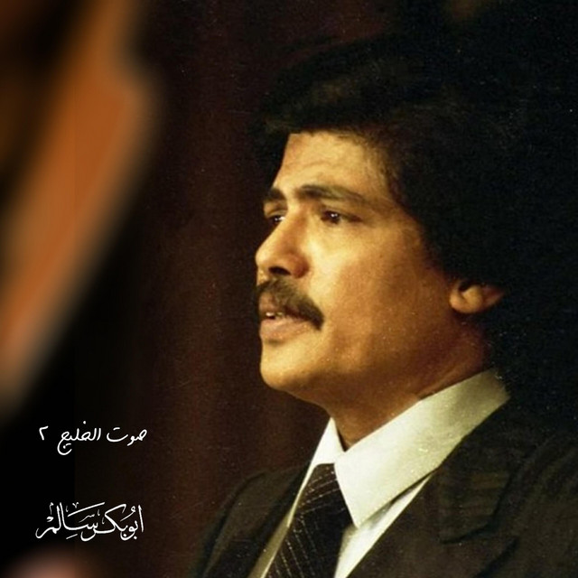 ياعين لاتذرفي cover art