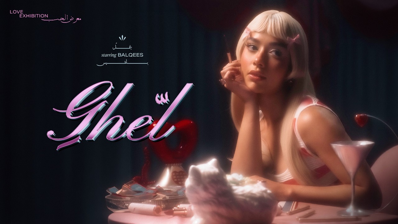 Balqees - Ghel (Official Visualizer) | بلقيس - غِلّ cover art
