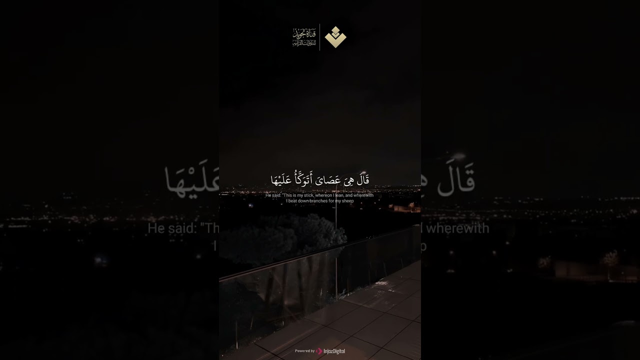 وما تلك بيمينك ياموسى | من سورة طه | محمد صديق المنشاوي cover art