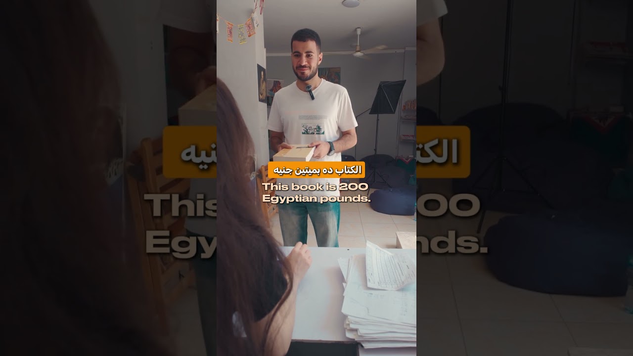 A conversation you will have in Egyptian Arabic in a library #egyptianarabic #learnegyptianarabic cover art