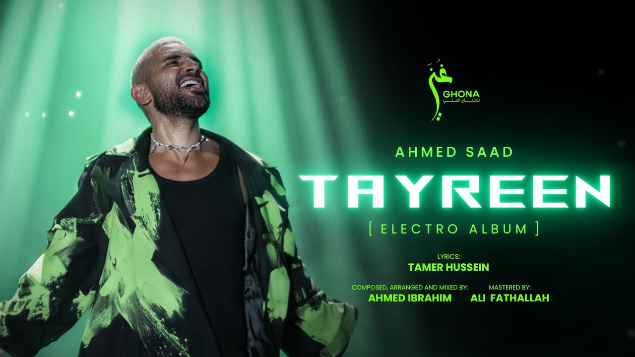 Ahmed Saad - Tayreen | Official Music Video - 2026 | احمد سعد - طايرين cover art