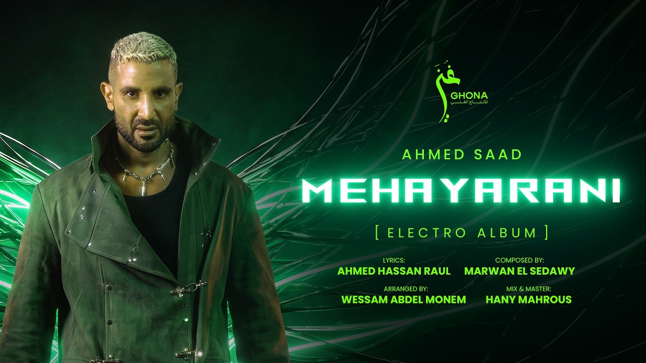 Ahmed Saad - Mehayarani | Official Music Video - 2026 | احمد سعد - محيراني cover art