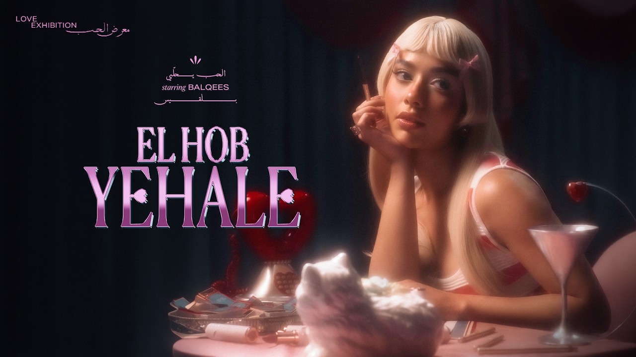 Balqees - El Hob Yehale (Official Visualizer) | بلقيس - الحب يحلّي cover art