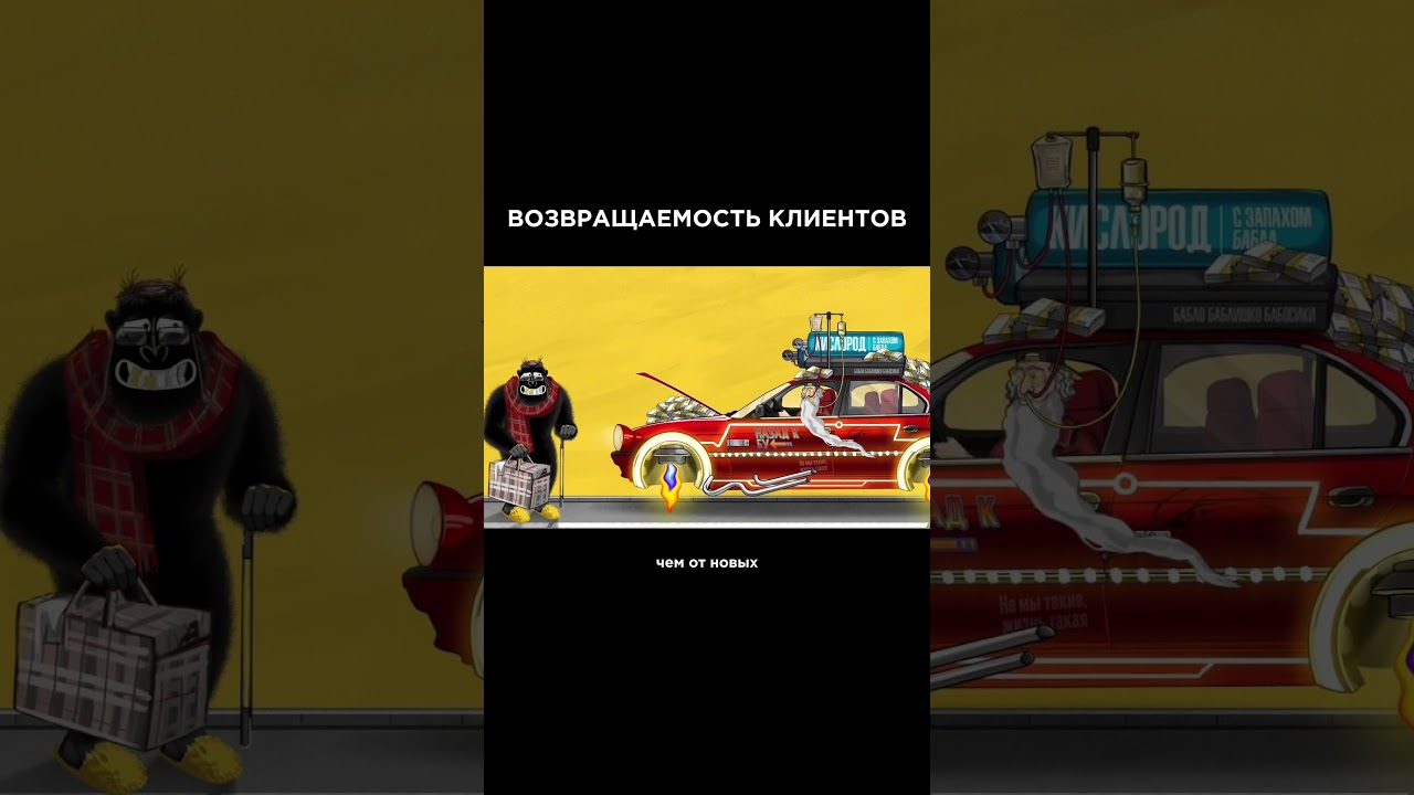 клиенты должны ВОЗВРАЩАТЬСЯ