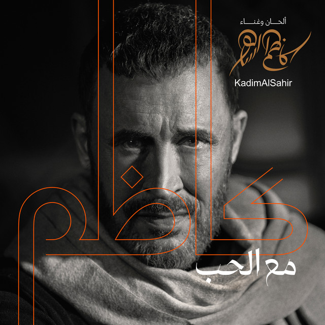 Maa Alhob cover art