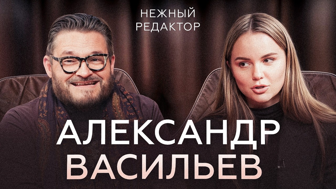 Васильев — историк моды об эмиграции в Париж и работе с Оперой Гарнье cover art
