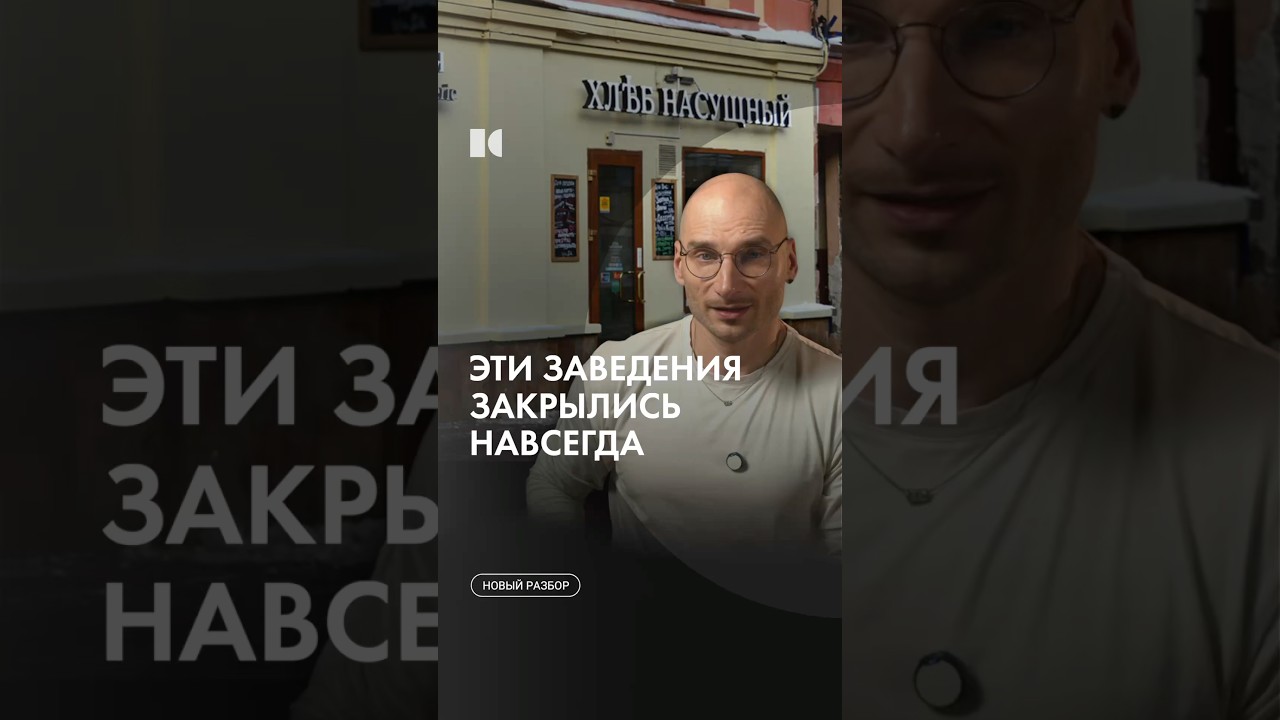 Москва закрывается #каныгин #разборы cover art