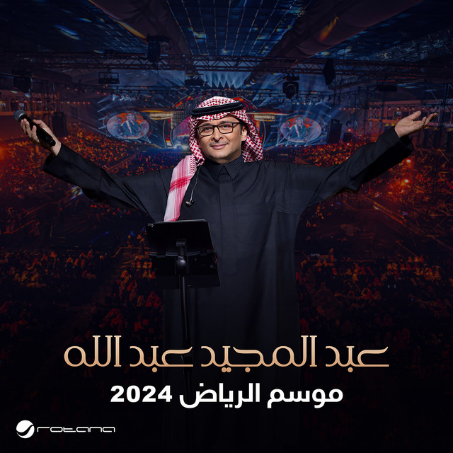 رهيب - موسم الرياض 2024