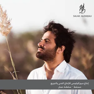 حكاية ناي cover art