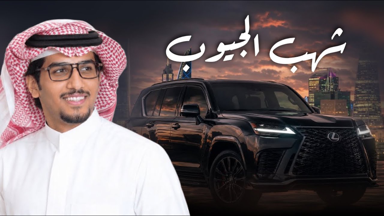 لاروحت شهب الجيوب & خالد ال بريك 2026 cover art