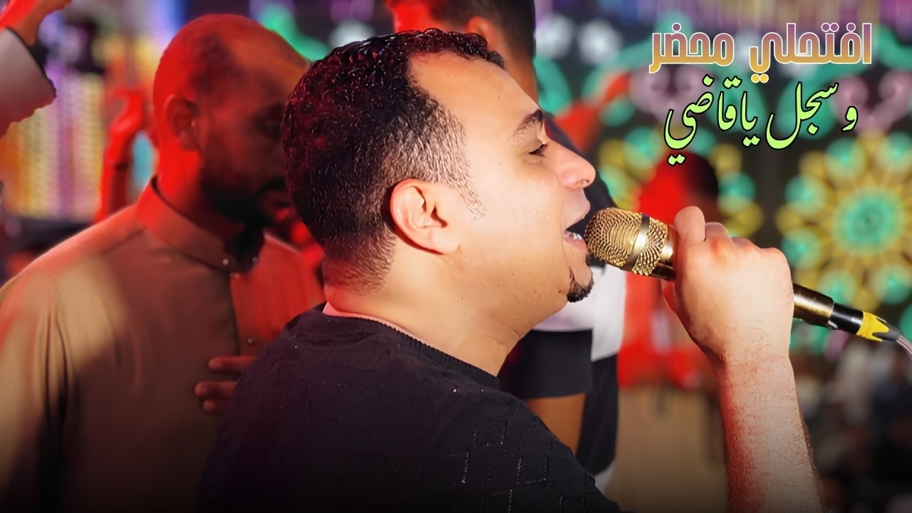 افتحلي محضر وسجل ياقاضي 💔 مجموعه اغاني هنا هتخطف قلبك cover art