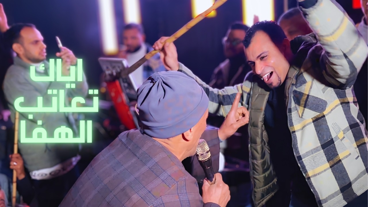 مفيش اجمل من كده - تفاعل الجد هنا مع الكروان هيبهرك 🥳🫣 cover art