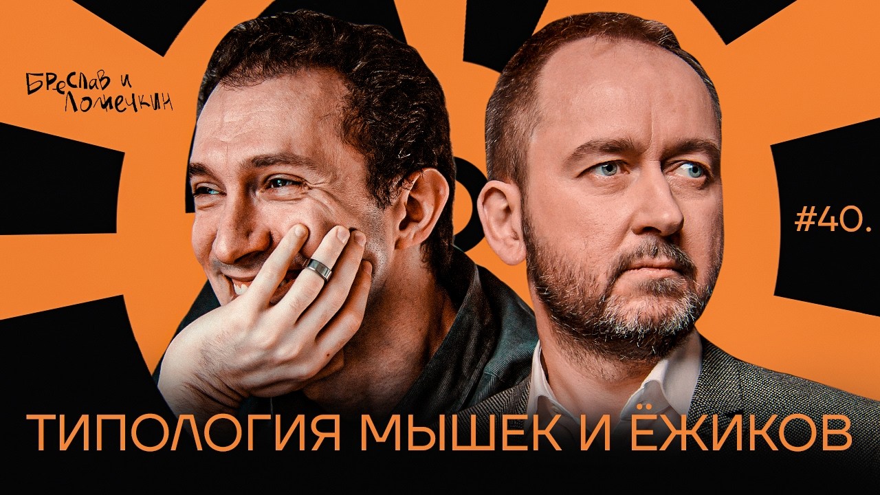 Типология мышек и ёжиков cover art