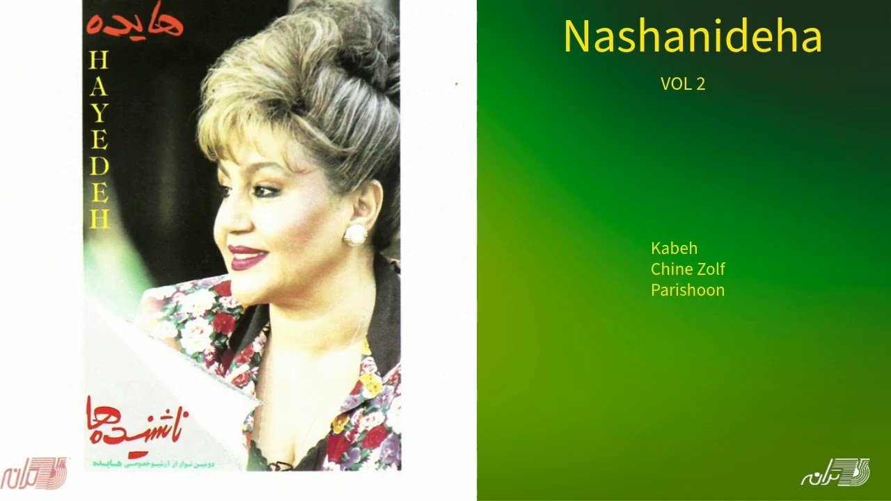 Hayedeh - Nashanideha /Kabeh /Chin Zolf / Parishoon هایده ـ ناشنیدها cover art