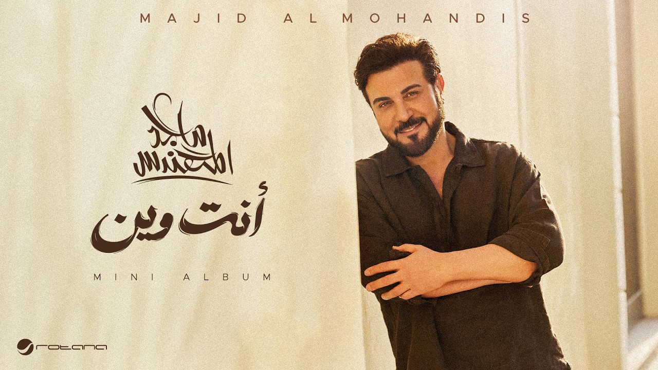 Majid Al Mohandis - Enta Wein | Lyrics Video 2026 | ماجد المهندس - انت وين cover art