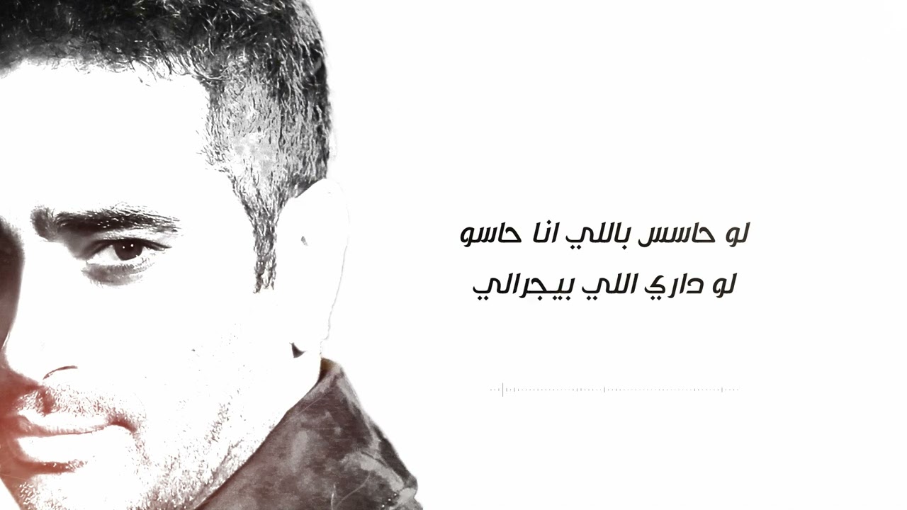 اول ما بشوفك - فضل شاكر | Awal Ma Bashoufak- FadelChaker cover art