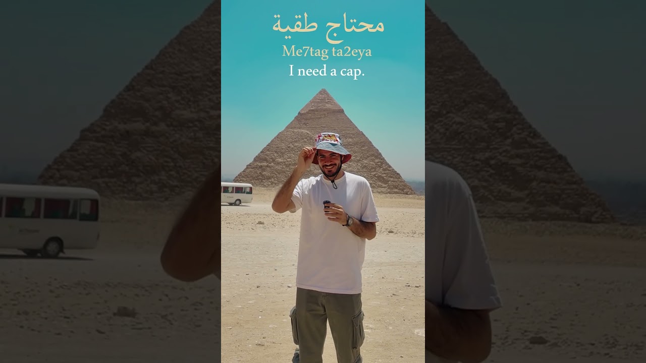 Useful Egyptian Arabic Words by the Pyramids🇪🇬#egyptianarabic #learnegyptianarabic#egyptiandialect cover art