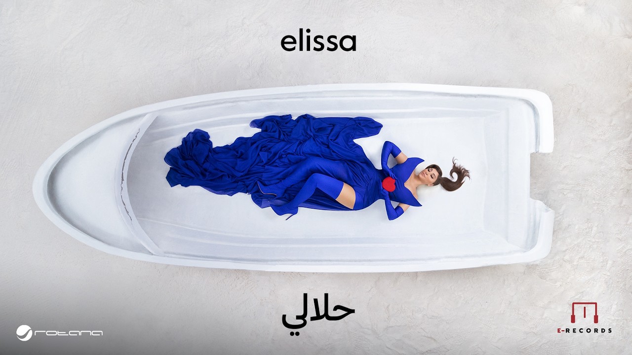 Elissa - u2060u2060Halali | Official Music Video | اليسا - حلالي cover art