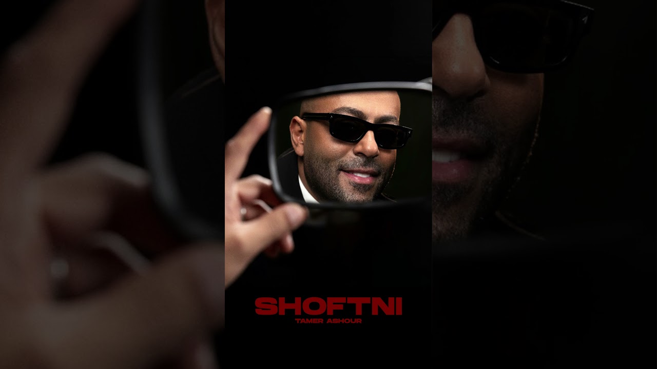 #شوفتني cover art