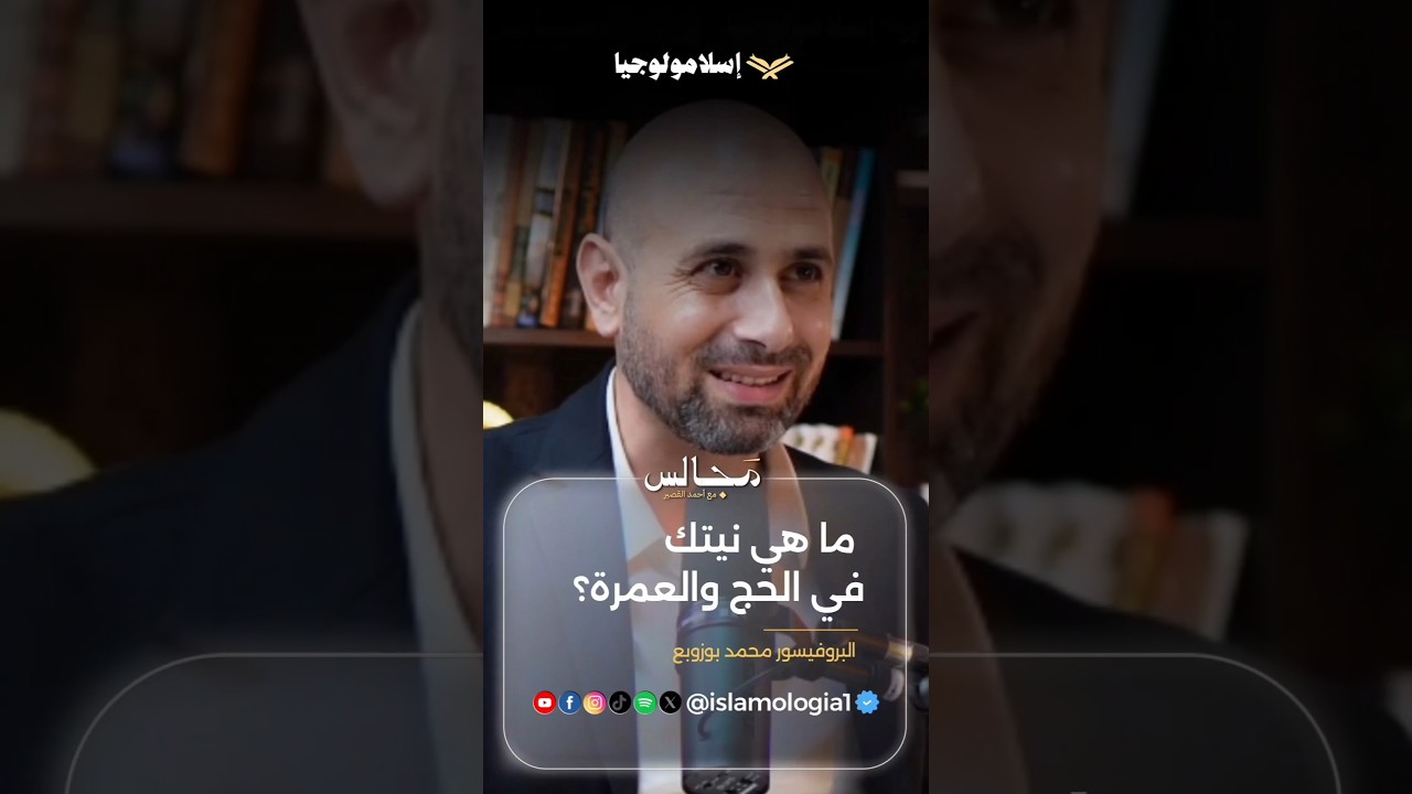 ما هي نيتك في الحج والعمرة؟ #shorts
