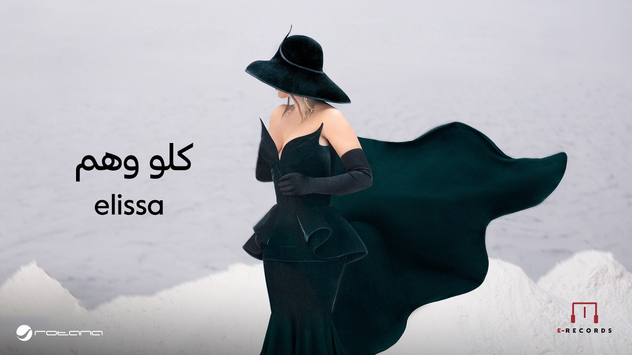 Elissa - u2060Kello Wahem | Official Music Video | اليسا - كلو وهم cover art
