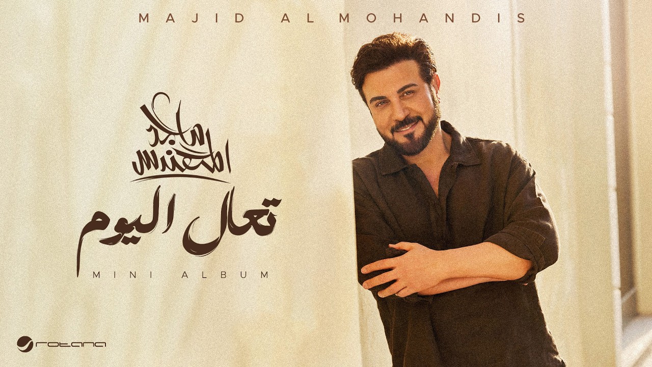 Majid Al Mohandis - Taal Al Yom | Lyrics Video 2026 | ماجد المهندس - تعال اليوم cover art
