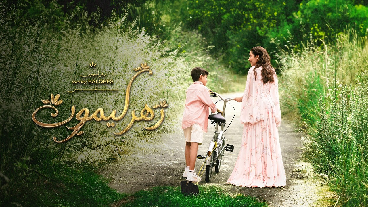 Balqees - Zahr Laymoon (Official Music Video) | بلقيس - زهر ليمون cover art