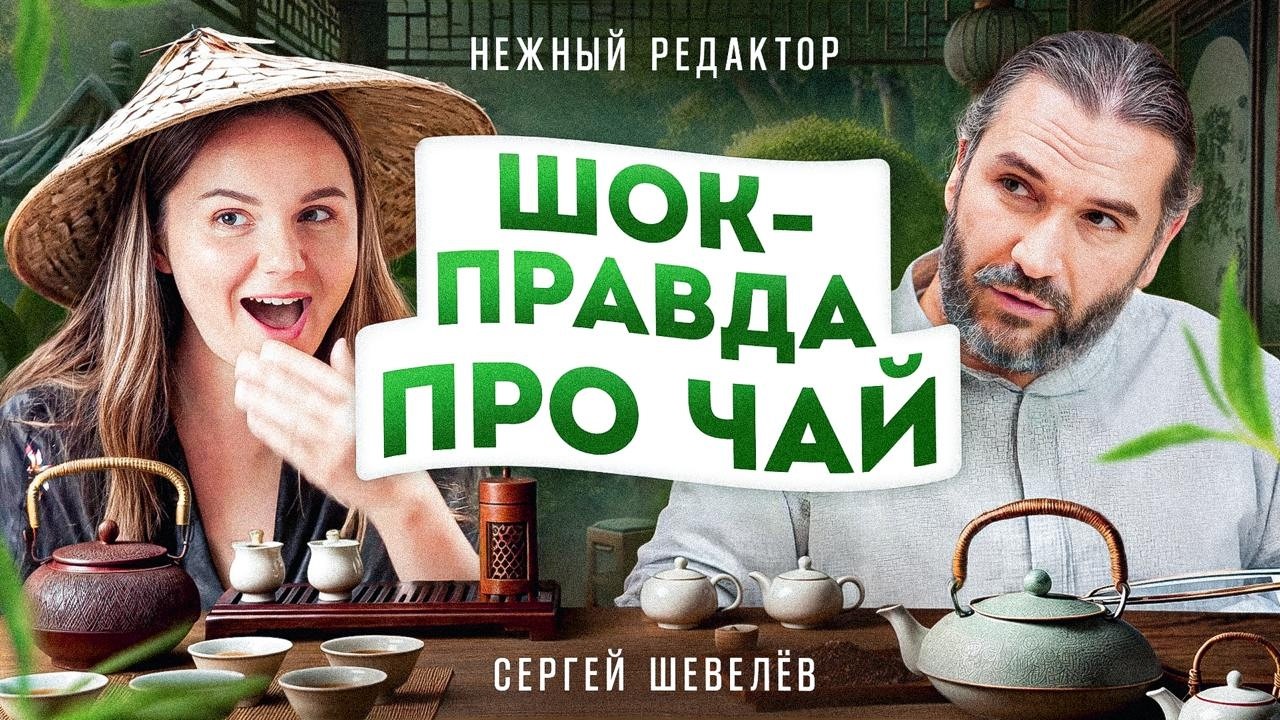 Я попробовала 20-летний чай… и узнала секреты церемонии, которые никто не показывает! cover art