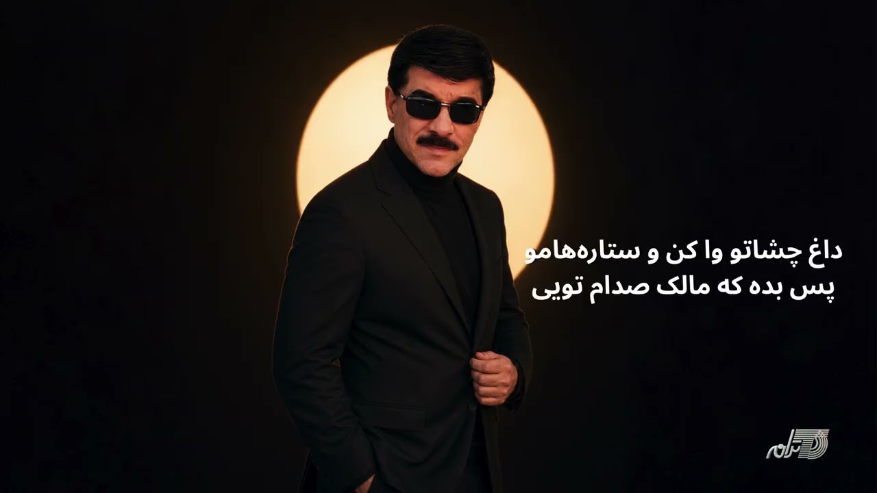 JAHAN / SHARE ESHGH جهان ـ شهر عشق cover art