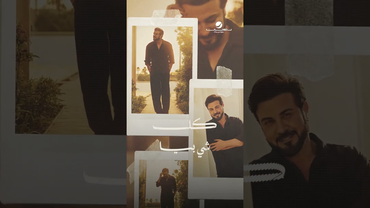 #مفرفح #ماجد_المهندس cover art