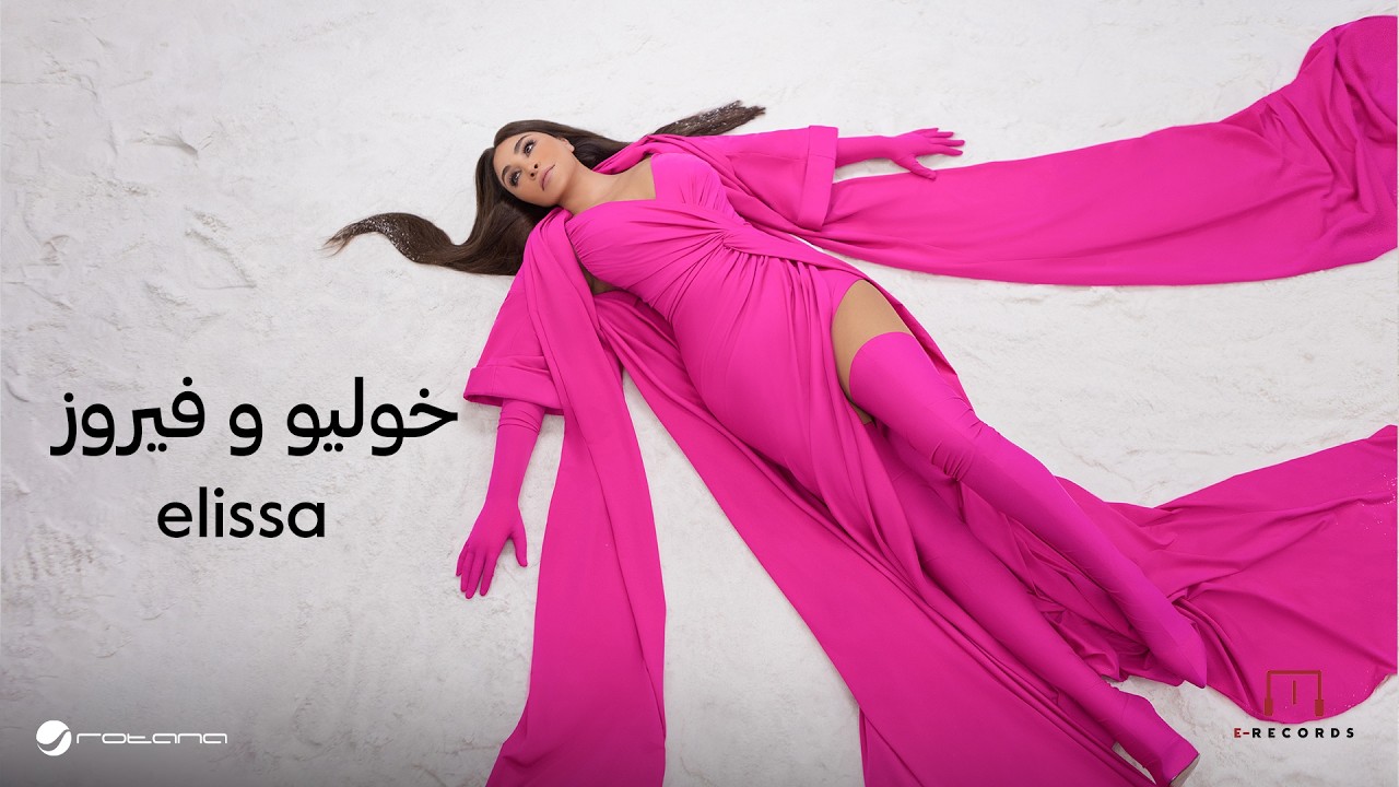 Elissa - u2060u2060u2060Julio W Fairuz | Lyrics Video | اليسا - خوليو وفيروز cover art