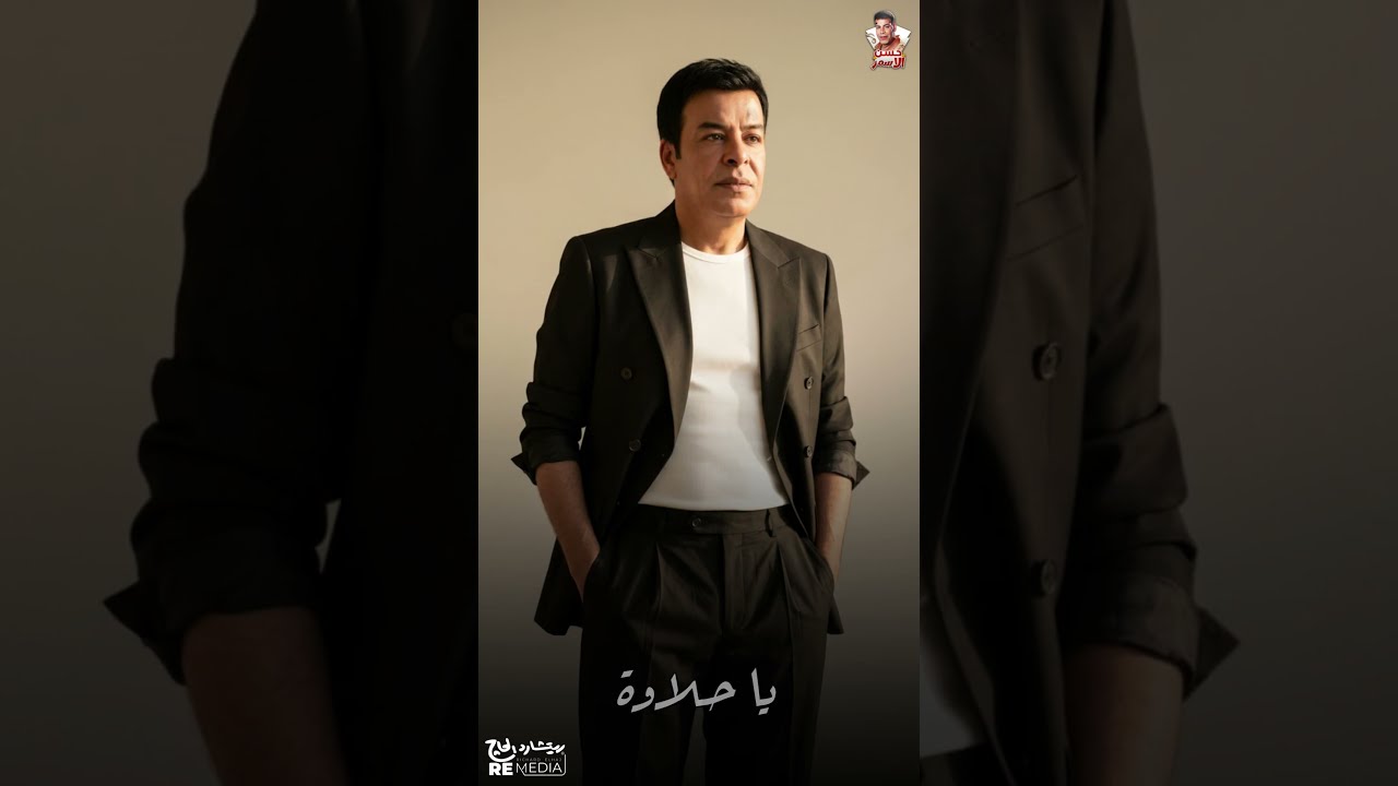 يا حلاوة الحلاوة ده احنا حلوين اوي😉 cover art