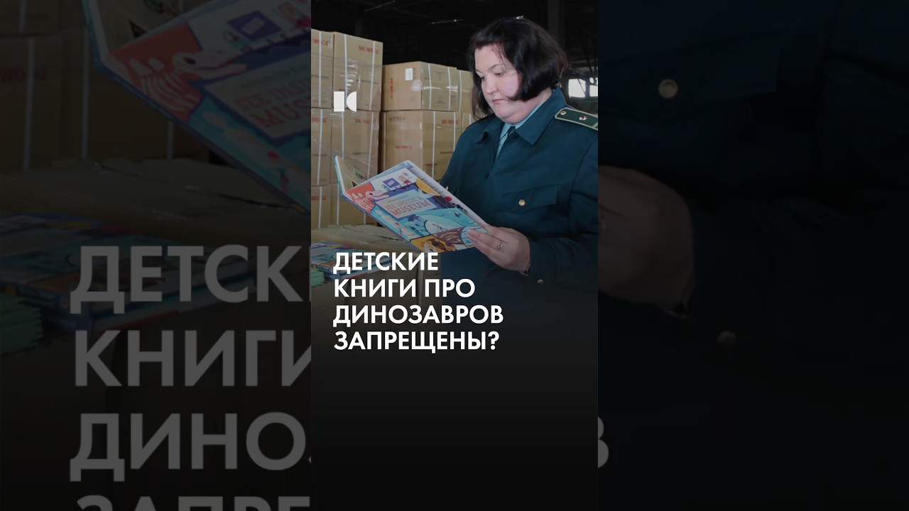 Динозавры за экстремизм? cover art