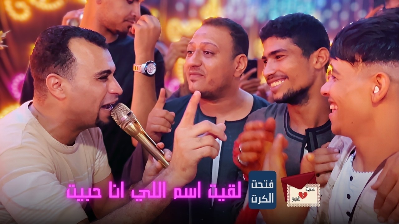 دعوة فرح 📨 || فتحت الكارت لقيت اسم اللي انا حبيت 💔🤦u200d♂️ cover art