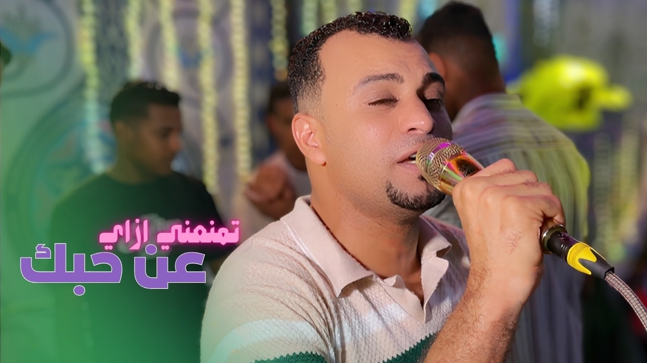 تمنعني ازاي عن حبك 💔😔 cover art
