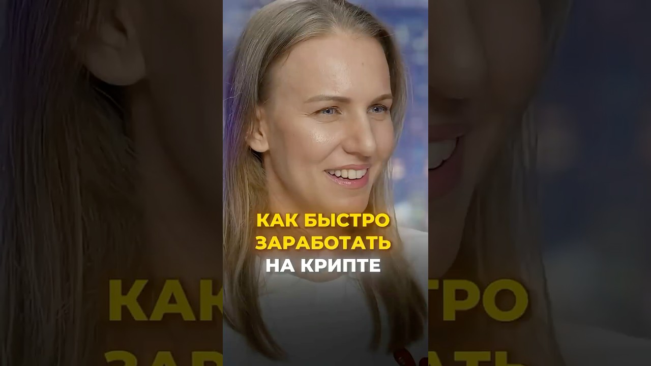 Есть ли способы быстро заработать на крипте?