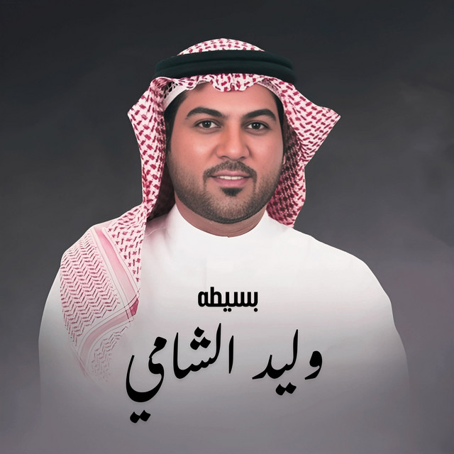 بسيطه
