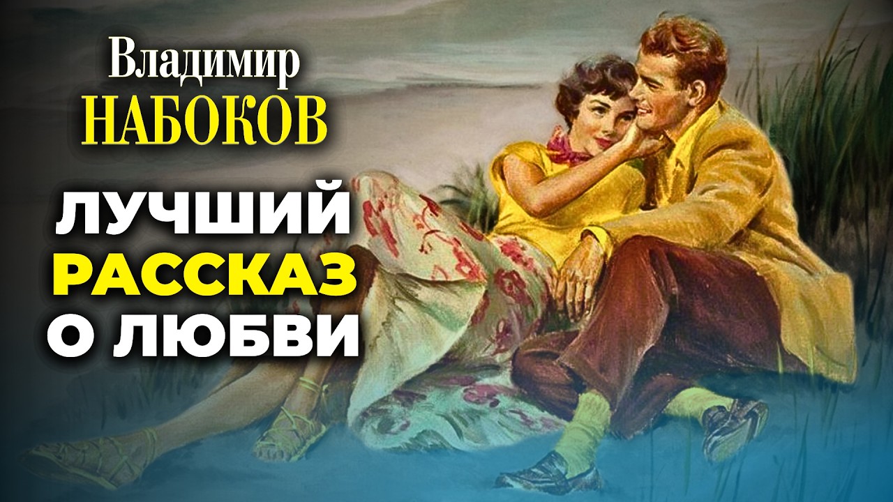 ✨ ЕГО ЧИТАЕТ ВЕСЬ МИР! Владимир Набоков | Возвращение Чорба | радиоспектакль | аудиокнига cover art