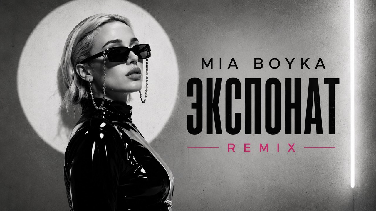 MIA BOYKA — Экспонат | TOP VIBE REMIX cover art