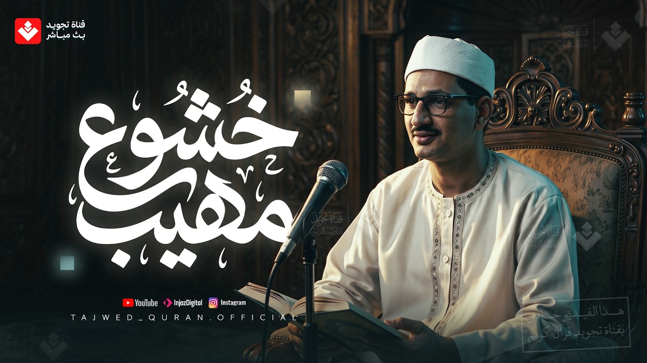 تلاوة رائعة وجمال لا يوصف | الشيخ محمد صديق المنشاوي الصوت الباكى  . جودة فائقة 🎧 cover art