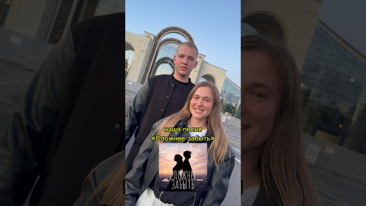 «Сложнее забыть» уже на всех музыкальных площадках🫂❤️ cover art