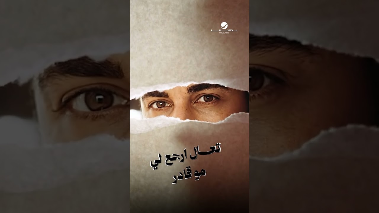 #تعال_اليوم #ماجد المهندس cover art