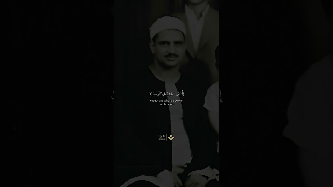 صوت جميل يريح القلوب | الشيخ محمد صديق المنشاوي #قرآن cover art