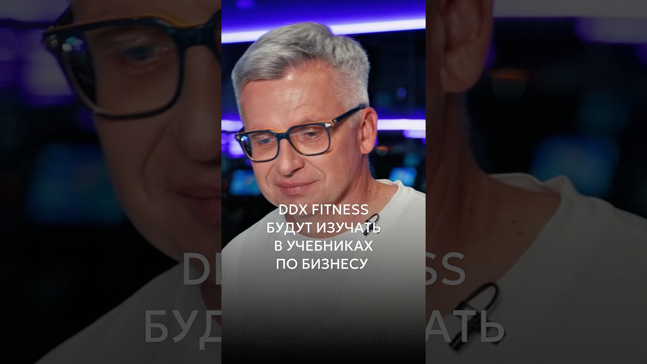В чем феномен DDX Fitness cover art