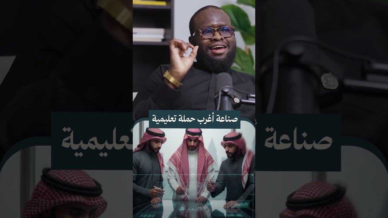 خلف كواليس أغرب حملة تعليمية.. ✨ من حلقة #بودكاست_وكالة، مع خبير الهويات التجارية أحمد الكنزي cover art