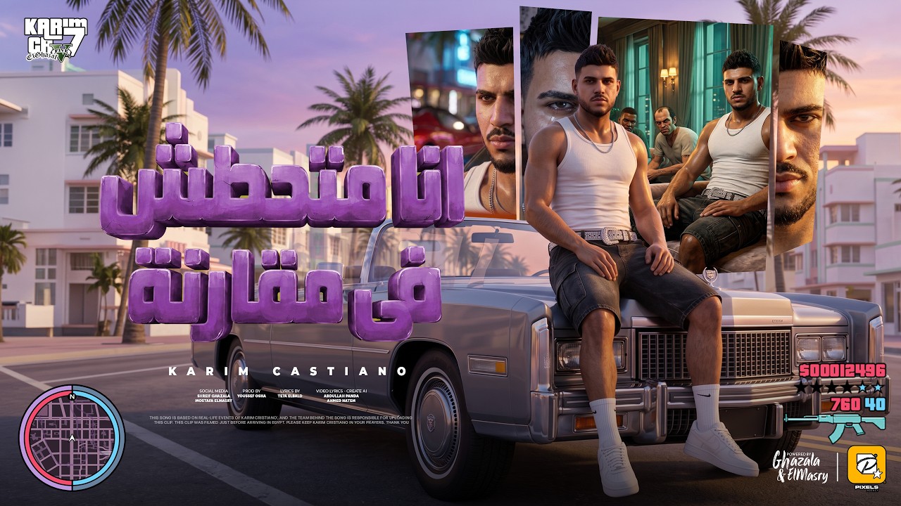 انا متحطش فى مقارنه ( الحمدلله انا عينى شبعانه ) كريم كرستيانو - توزيع يوسف اوشا Official Video cover art
