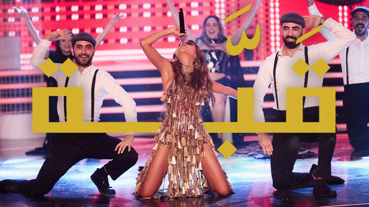 Maya Diab - Gabbah (Live performance) مايا دياب - قبَّة cover art
