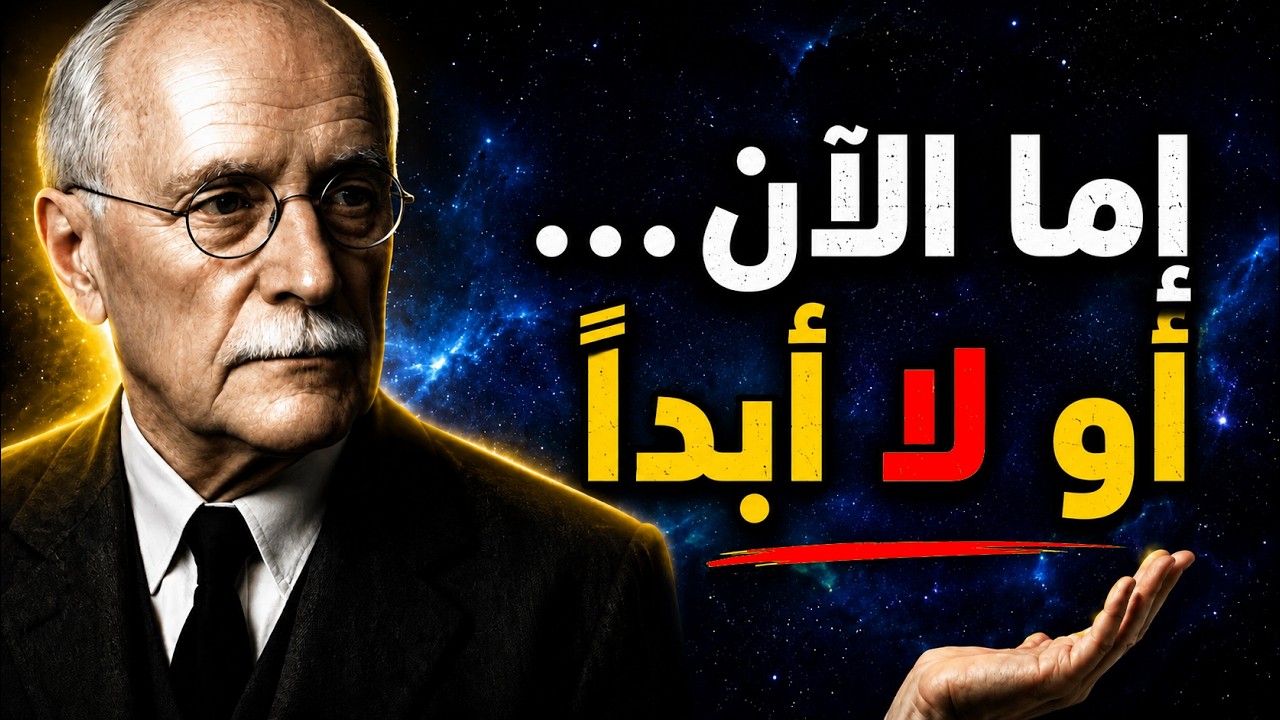 لماذا لا شيء يحدث لك صدفة؟ يونغ يكشف السر الذي غيّر حياة الملايين cover art