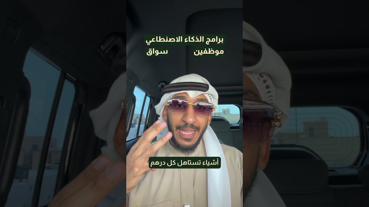 اشياء تستاهل كل درهم cover art